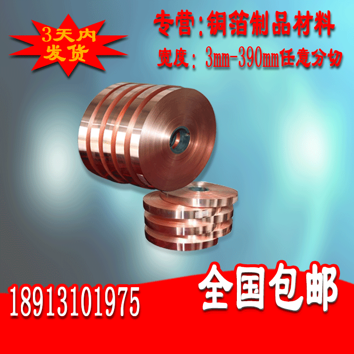 導電紫銅箔