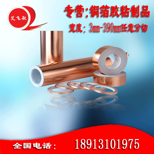 導（散）熱銅箔膠帶 